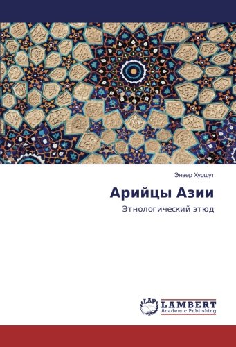 Арийцы Азии: Этнологический этюд: Jetnologicheskij ätüd