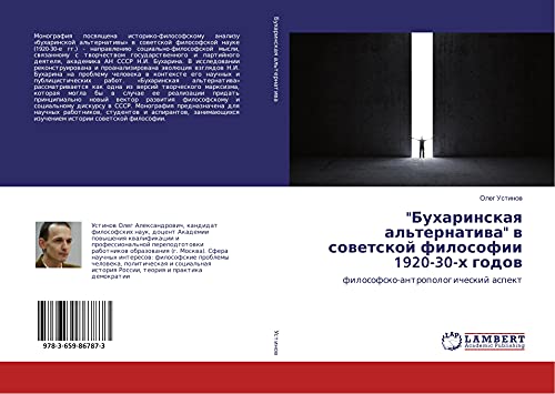 Buharinskaq al'ternatiwa w sowetskoj filosofii 1920-30-h godow: filosofsko-antropologicheskij aspekt