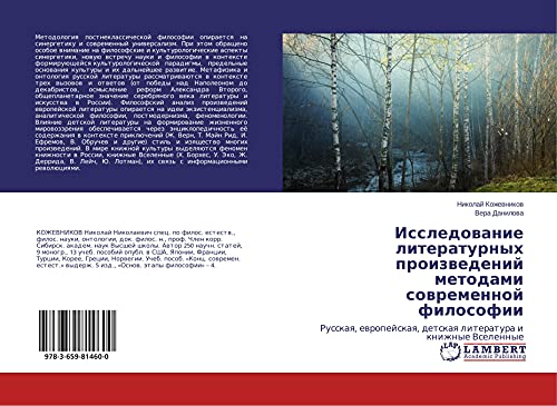 Issledowanie literaturnyh proizwedenij metodami sowremennoj filosofii: Russkaq, ewropejskaq, detskaq literatura i knizhnye Vselennye