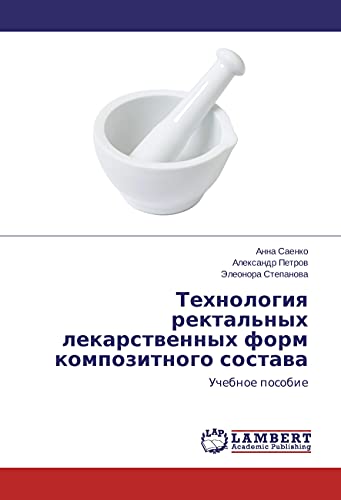 Tehnologiya rektal'nyh lekarstvennyh form kompozitnogo sostava: Uchebnoe posobie