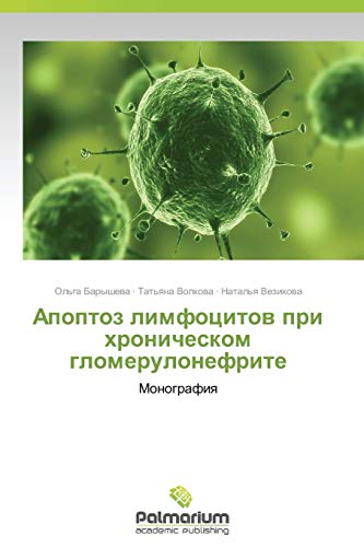 Apoptoz limfotsitov pri khronicheskom glomerulonefrite: Monografiya: Monografiq