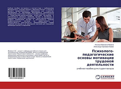 Psihologo-pedagogicheskie osnowy motiwacii trudowoj deqtel'nosti: uchebnoe posobie dlq studentow wuza