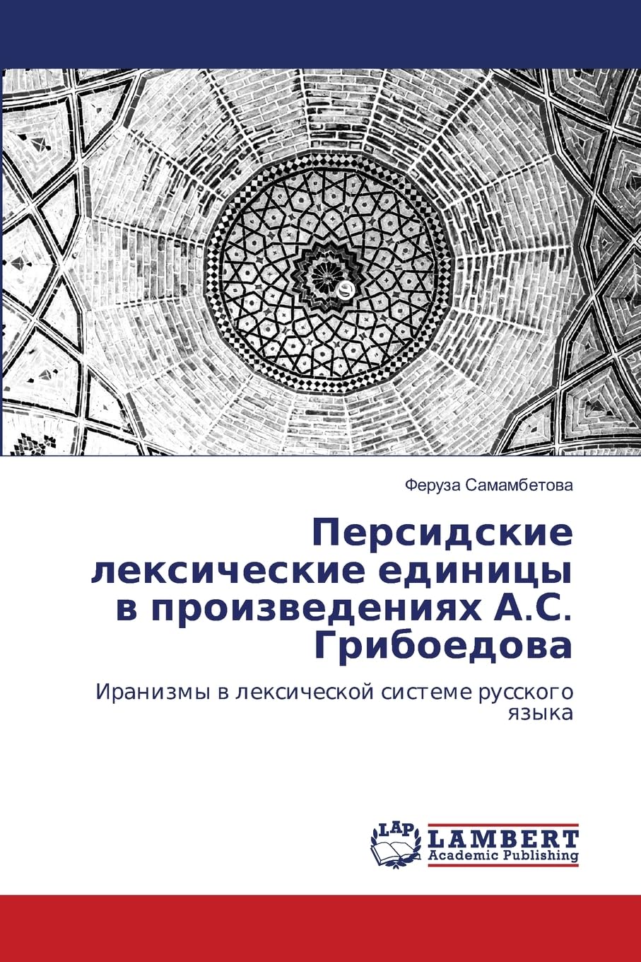 Persidskie lexicheskie edinicy w proizwedeniqh A.S. Griboedowa: Iranizmy w lexicheskoj sisteme russkogo qzyka