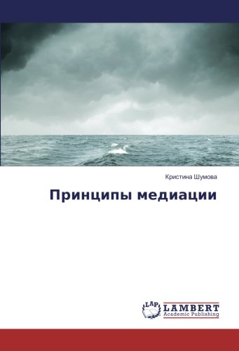 Принципы медиации