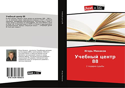 Minakov, I: Uchebnyj centr 88: 2 podarka sud'by