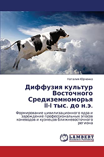 Diffuziya kul'tur Vostochnogo Sredizemnomor'ya II-I tys. do n.e.: Formirovanie tsivilizatsionnogo yadra i zarozhdenie professional'nykh eposov ... i kuznecow blizhnewostochnogo regiona