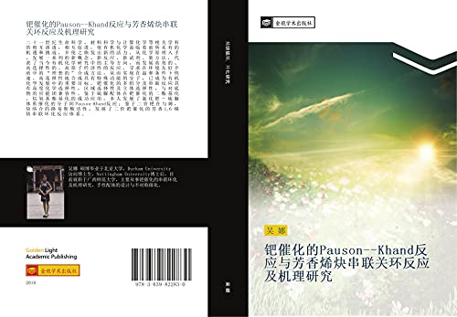 ba cui hua de PausonKhand fan ying yu fang xiang xi gui chuan lian guan huan fan ying ji ji li yan jiu