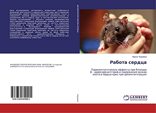 Rabota serdca: Parasimpaticheskie äffekty pri blokade ß - adrenoreceptorow i soderzhanie oxida azota w serdce krys pri desimpatizacii