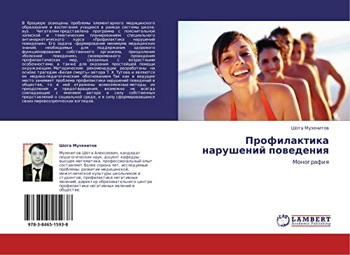Профилактика нарушений поведения: Монография: Monografiq