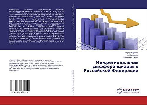 Baranov, S: Mezhregional'naya differenciaciya v Rossijskoj F