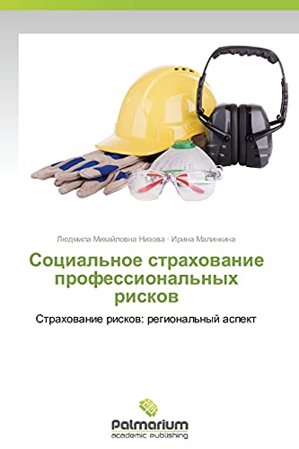 Sotsial'noe strakhovanie professional'nykh riskov: Strakhovanie riskov: regional'nyy aspekt: Strahowanie riskow: regional'nyj aspekt