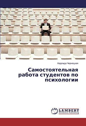 Самостоятельная работа студентов по психологии