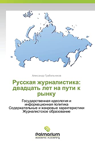 Russkaya zhurnalistika: dvadtsat' let na puti k rynku: Gosudarstvennaya ideologiya i informatsionnaya politika Soderzhatel'nye i zhanrovye ... harakteristiki Zhurnalistskoe obrazowanie