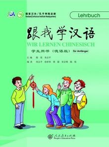 Wir Lernen Chinesisch (für Anfänger) Lehrbuch 1 (Wir Lernen Chinesisch)