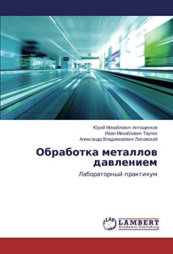 Обработка металлов давлением: Лабораторный практикум: Laboratornyj praktikum