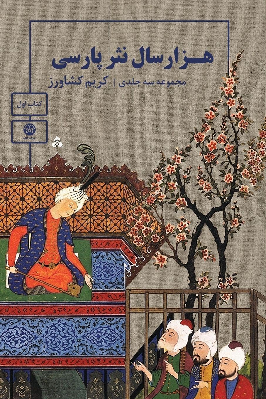 One Thousand Years of Persian Prose (Volume One of a three volume set)