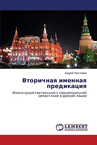 Вторичная именная предикация: Имена существительные с процессуальной семантикой в русском языке: Imena sushchestvitel'nye s protsessual'noy semantikoy v russkom yazyke