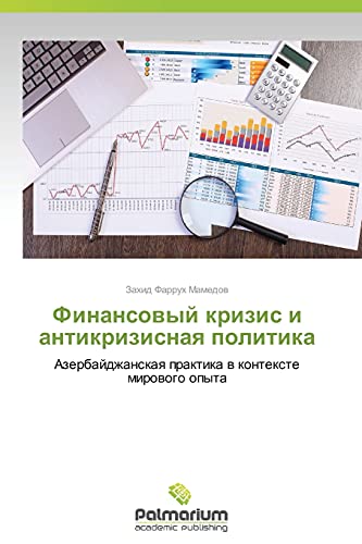 Finansovyy krizis i antikrizisnaya politika: Azerbaydzhanskaya praktika v kontekste mirovogo opyta: Azerbajdzhanskaq praktika w kontexte mirowogo opyta