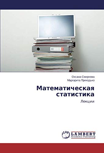 Математическая статистика: Лекции: Lekcii