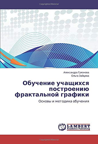 Обучение учащихся построению фрактальной графики: Основы и методика обучения: Osnowy i metodika obucheniq