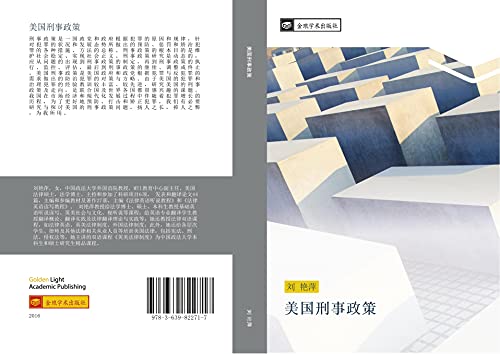 mei guo xing shi zheng ce