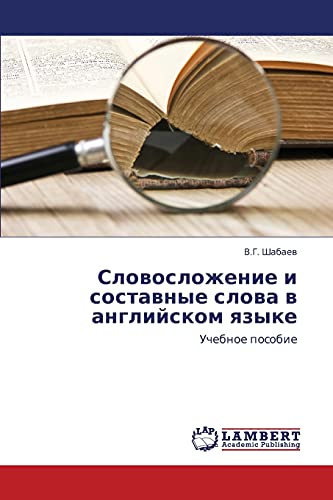 Slovoslozhenie i sostavnye slova v angliyskom yazyke: Uchebnoe posobie