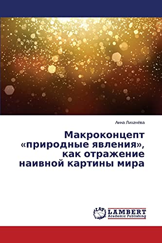 Макроконцепт «природные явления», как отражение наивной картины мира