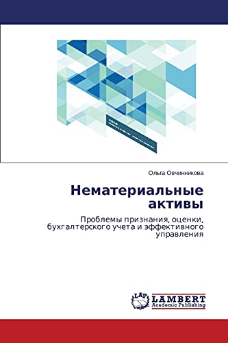 Nematerial'nye aktivy: Problemy priznaniya, otsenki, bukhgalterskogo ucheta i effektivnogo upravleniya: Problemy priznaniq, ocenki, buhgalterskogo ucheta i äffektiwnogo uprawleniq
