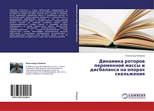 Dinamika rotorov peremennoy massy i disbalansa na oporakh skol'zheniya