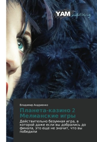 Planeta-kazino 2 Melianskie igry: Deystvitel'no bezumnaya igra, v kotoroy dazhe esli vy dobralis' do finala, eto eshche ne znachit, chto vy pobedili: ... äto esche ne znachit, chto wy pobedili