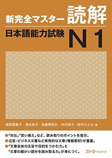 New Complete Master Series: The Japanese Language Proficiency Test: Reading Comprehension N1: Leseverständnis N1
