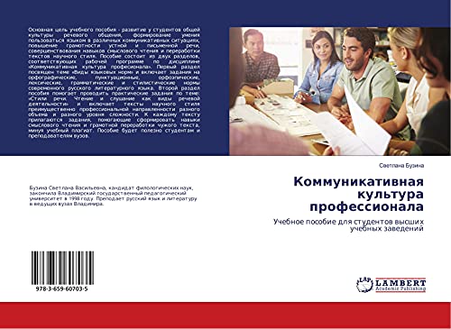 Kommunikatiwnaq kul'tura professionala: Uchebnoe posobie dlq studentow wysshih uchebnyh zawedenij
