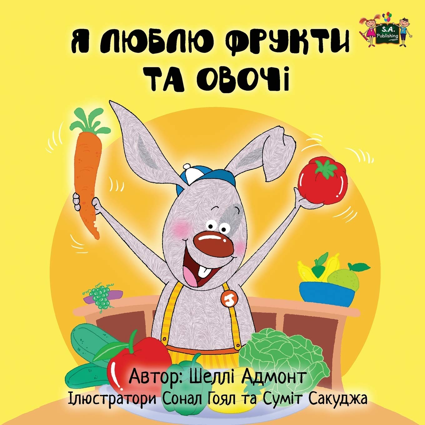 I Love to Eat Fruits and Vegetables (ukrainian books for children, ukrainian kids books): ukrainian children's books, ukrainian baby books: Ukrainian Edition (Ukrainian Bedtime Collection)