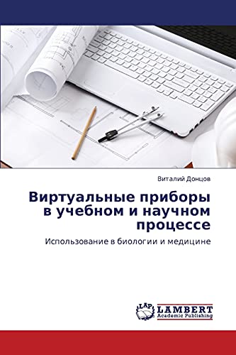 Virtual'nye pribory v uchebnom i nauchnom protsesse: Ispol'zovanie v biologii i meditsine: Ispol'zowanie w biologii i medicine