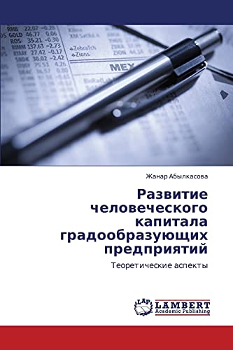 Razvitie chelovecheskogo kapitala gradoobrazuyushchikh predpriyatiy: Teoreticheskie aspekty