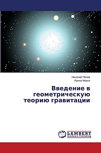Vvedenie v geometricheskuyu teoriyu gravitatsii