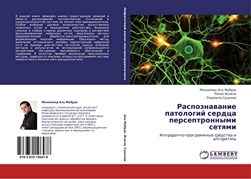 Raspoznavanie patologiy serdtsa perseptronnymi setyami: Appraratno-programmnye sredstva i algoritmy: Appraratno-programmnye sredstwa i algoritmy