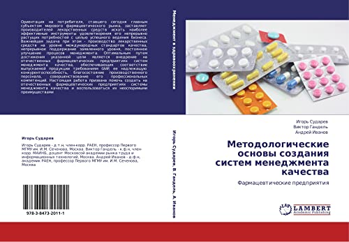 Metodologicheskie osnovy sozdaniya sistem menedzhmenta kachestva: Farmatsevticheskie predpriyatiya: Farmacewticheskie predpriqtiq