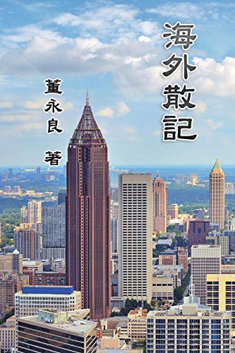 Essay Collections of an Overseas Chinese in America: ¿¿¿¿: ¿¿¿¿