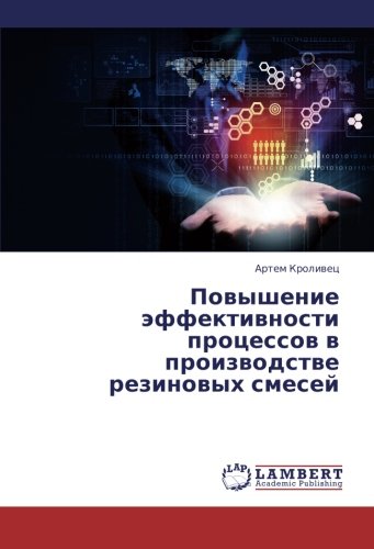 Povyshenie effektivnosti protsessov v proizvodstve rezinovykh smesey