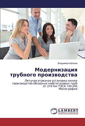 Модернизация трубного производства: Летучая отрезная установка линии производства обсадных нефтегазовых труб от 219 мм ТЭСА 140-245 Монография: ... trub ot 219 mm TJeSA 140-245 Monografiq