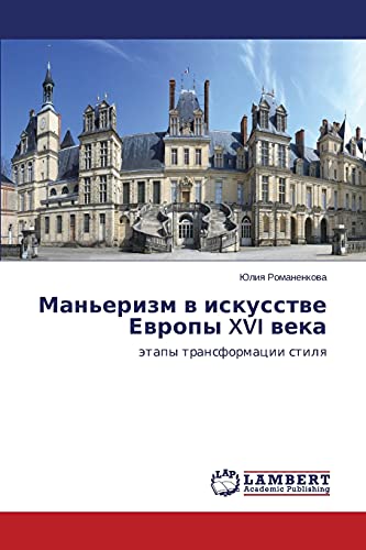 Man'erizm v iskusstve Evropy XVI veka: etapy transformatsii stilya: ätapy transformacii stilq