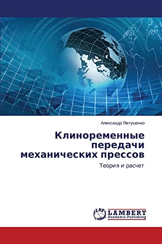 Klinoremennye peredachi mekhanicheskikh pressov: Teoriya i raschet: Teoriq i raschet