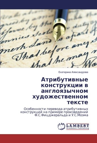 Атрибутивные конструкции в англоязычном художественном тексте: Особенности перевода атрибутивных конструкций на примере произведений Ф.С.Фицджеральда и У.С.Моэма