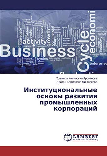 Институциональные основы развития промышленных корпораций