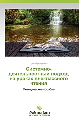 Sistemno-deyatel'nostnyy podkhod na urokakh vneklassnogo chteniya: Metodicheskoe posobie