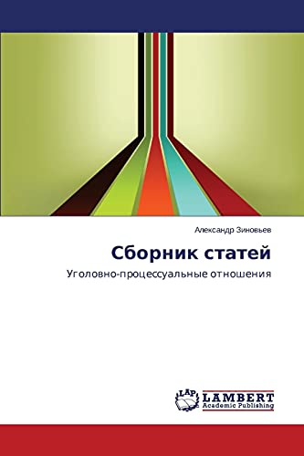 Sbornik statey: Ugolovno-protsessual'nye otnosheniya: Ugolowno-processual'nye otnosheniq