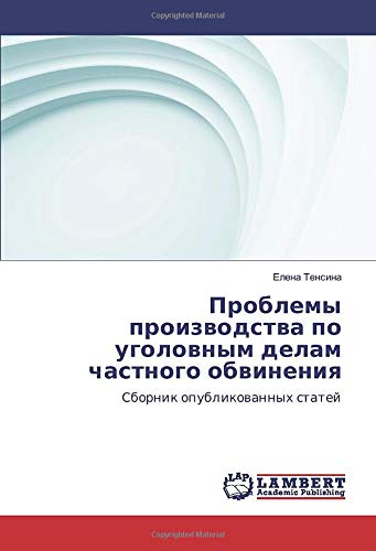 Проблемы производства по уголовным делам частного обвинения: Сборник опубликованных статей: Sbornik opublikowannyh statej