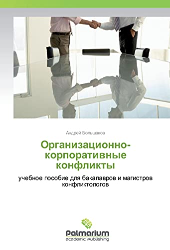 Organizacionno-korporativnye konflikty: uchebnoe posobie dlya bakalavrov i magistrov konfliktologov