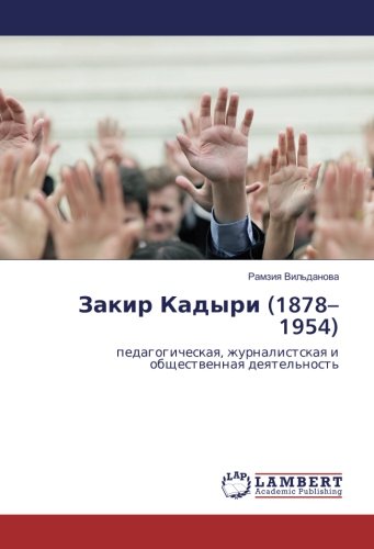 Закир Кадыри (1878–1954): педагогическая, журналистская и общественная деятельность: pedagogicheskaq, zhurnalistskaq i obschestwennaq deqtel'nost'